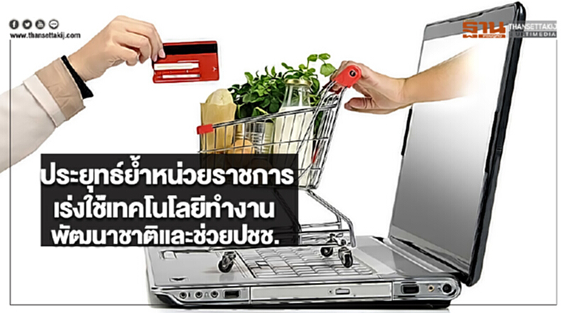 ประยุทธ์ย้ำหน่วยราชการเร่งใช้เทคโนโลยีทำงานพัฒนาชาติเเละช่วยปชช. ประยุทธ์ย้ำหน่วยราชการเร่งใช้เทคโนโลยีทำงานพัฒนาชาติเเละช่วยปชช.