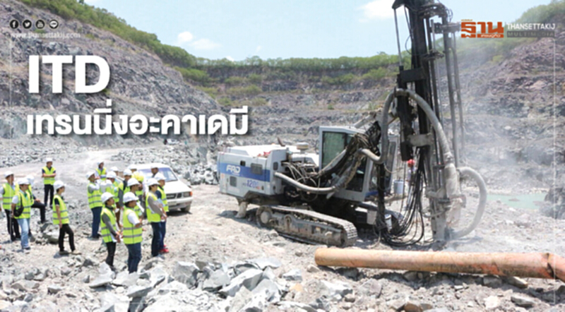 ITDเทรนนิ่ง! 'อะคาเดมี' ปั้นเด็กจบใหม่สู่วิศวกรก่อสร้างมืออาชีพ ITDเทรนนิ่ง! 'อะคาเดมี' ปั้นเด็กจบใหม่สู่วิศวกรก่อสร้างมืออาชีพ
