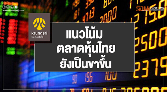 คาดตลาดหุ้นไทยปรับขึ้น แรงหนุนสหรัฐ-จีนได้ข้อตกลง คาดตลาดหุ้นไทยปรับขึ้น แรงหนุนสหรัฐ-จีนได้ข้อตกลง