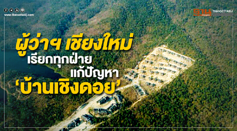 ผู้ว่าฯ เชียงใหม่เรียกทุกฝ่าย หารือเเละวางเเนวทาง แก้ปัญหาบ้านพักตุลาการ ผู้ว่าฯ เชียงใหม่เรียกทุกฝ่าย หารือเเละวางเเนวทาง แก้ปัญหาบ้านพักตุลาการ
