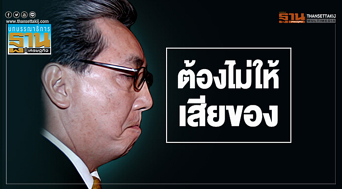 ต้องไม่ให้เสียของ ต้องไม่ให้เสียของ