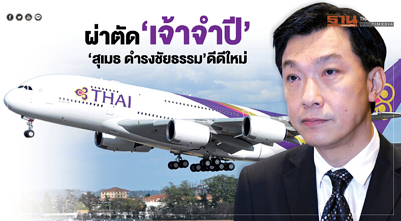 ผ่าตัด ‘เจ้าจำปี’ ‘สุเมธ ดำรงชัยธรรม’ดีดีใหม่ ผ่าตัด ‘เจ้าจำปี’ ‘สุเมธ ดำรงชัยธรรม’ดีดีใหม่