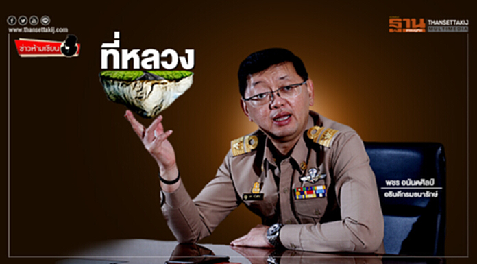 ข่าวห้ามเขียน : ที่หลวง ข่าวห้ามเขียน : ที่หลวง