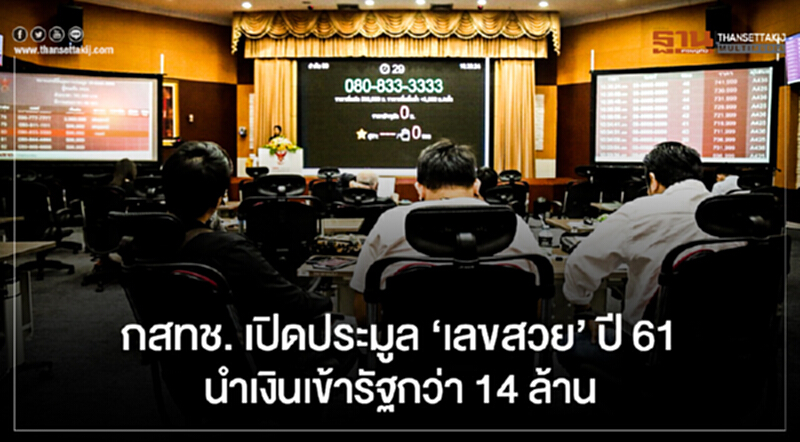 กสทช. เปิดประมูล 'เลขสวย' ปี 61 นำเงินเข้ารัฐกว่า 14 ล้าน กสทช. เปิดประมูล 'เลขสวย' ปี 61 นำเงินเข้ารัฐกว่า 14 ล้าน