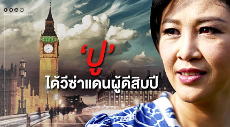 “บัวแก้ว” ไล่เช็กข่าว “ปู” ได้วีซ่าแดนผู้ดีสิบปี “บัวแก้ว” ไล่เช็กข่าว “ปู” ได้วีซ่าแดนผู้ดีสิบปี