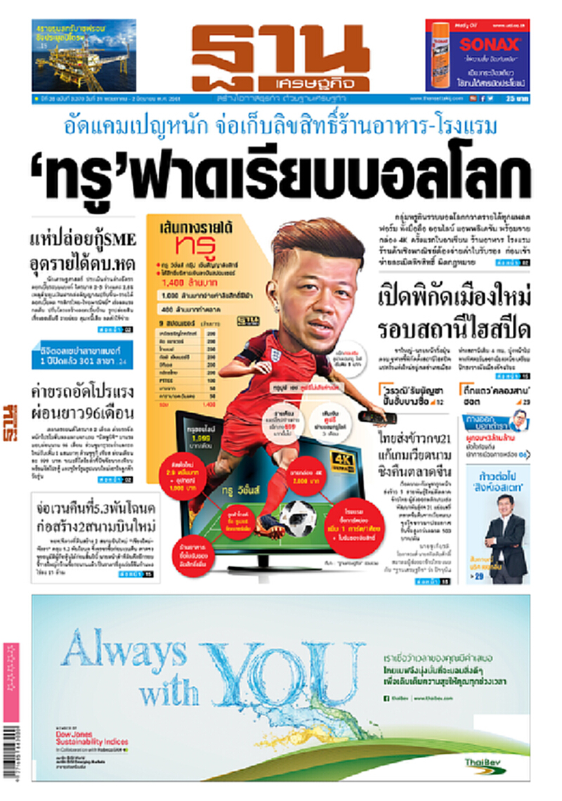 หน้าหนึ่ง! หนังสือพิมพ์ฐานเศรษฐกิจ ปีที่ 38 ฉบับที่ 3,370 วันที่ 31 พ.ค. - 2 มิ.ย. 2561 หน้าหนึ่ง! หนังสือพิมพ์ฐานเศรษฐกิจ ปีที่ 38 ฉบับที่ 3,370 วันที่ 31 พ.ค. - 2 มิ.ย. 2561