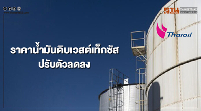 WTI ปรับลดหลังนักลงทุนกังวลการผลิตน้ำมันดิบในสหรัฐฯที่ปรับเพิ่มขึ้นอย่างต่อเนื่อง WTI ปรับลดหลังนักลงทุนกังวลการผลิตน้ำมันดิบในสหรัฐฯที่ปรับเพิ่มขึ้นอย่างต่อเนื่อง