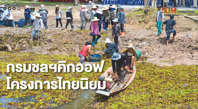กรมชลฯคิกออฟไทยนิยม ทุ่มงบกว่า 1.3 หมื่นล้านบาท กรมชลฯคิกออฟไทยนิยม ทุ่มงบกว่า 1.3 หมื่นล้านบาท