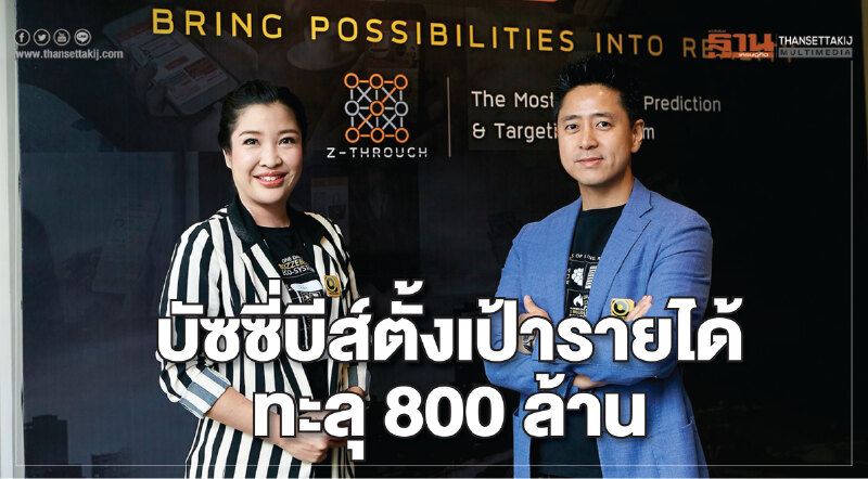 บัซซี่บีส์ ตั้งเป้ารายได้ทะลุ 800 ล้าน
