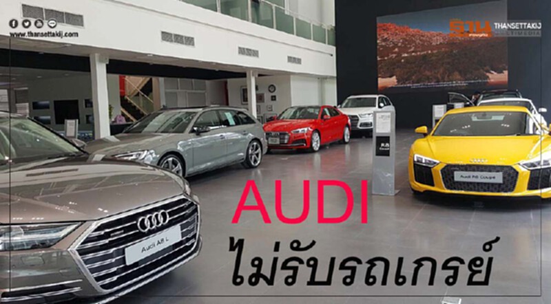 “อาวดี้”แจงเงื่อนไขไม่รับบริการรถเกรย์มาร์เก็ต “อาวดี้”แจงเงื่อนไขไม่รับบริการรถเกรย์มาร์เก็ต