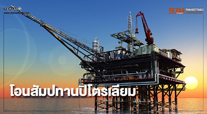 โอนสัมปทานปิโตรเลียม โอนสัมปทานปิโตรเลียม