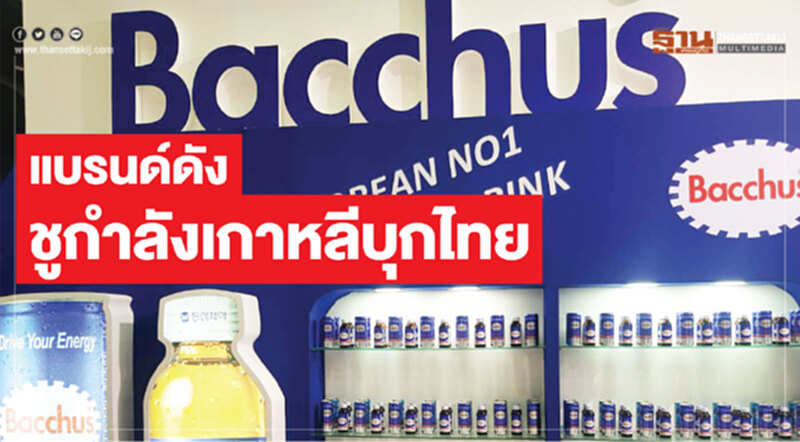 แบรนด์ดังชูกำลังเกาหลีบุกไทย แบรนด์ดังชูกำลังเกาหลีบุกไทย