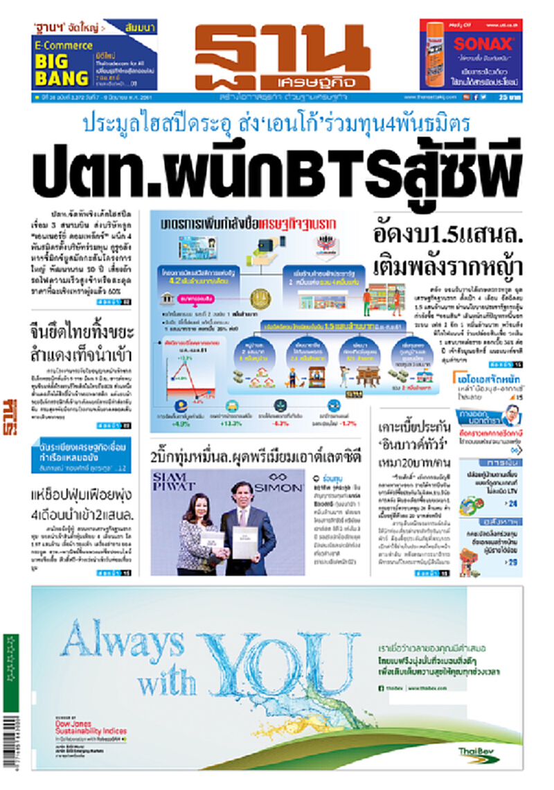 หน้าหนึ่ง! หนังสือพิมพ์ฐานเศรษฐกิจ ปีที่ 38 ฉบับที่ 3,372 วันที่ 7-9 มิ.ย. 2561 หน้าหนึ่ง! หนังสือพิมพ์ฐานเศรษฐกิจ ปีที่ 38 ฉบับที่ 3,372 วันที่ 7-9 มิ.ย. 2561