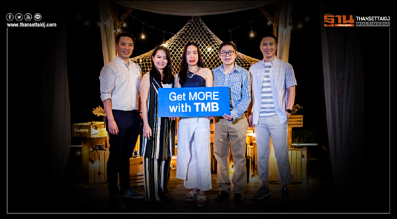 "เอสเอ็มอีทั่วไทย" สัมผัสประสบการณ์เหนือระดับ พร้อมเติบโตได้มากกว่า กับ 'ทีเอ็มบี' "เอสเอ็มอีทั่วไทย" สัมผัสประสบการณ์เหนือระดับ พร้อมเติบโตได้มากกว่า กับ 'ทีเอ็มบี'