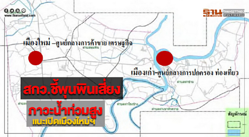 สกว.ชี้พุนพินเสี่ยงภาวะน้ำท่วมสูงแนะเปิดเมืองใหม่ฯ สกว.ชี้พุนพินเสี่ยงภาวะน้ำท่วมสูงแนะเปิดเมืองใหม่ฯ