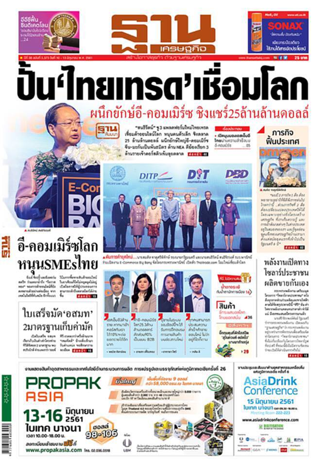 หน้าหนึ่ง! หนังสือพิมพ์ฐานเศรษฐกิจ ปีที่ 38 ฉบับที่ 3,373 วันที่ 10-13 มิ.ย. 2561 หน้าหนึ่ง! หนังสือพิมพ์ฐานเศรษฐกิจ ปีที่ 38 ฉบับที่ 3,373 วันที่ 10-13 มิ.ย. 2561