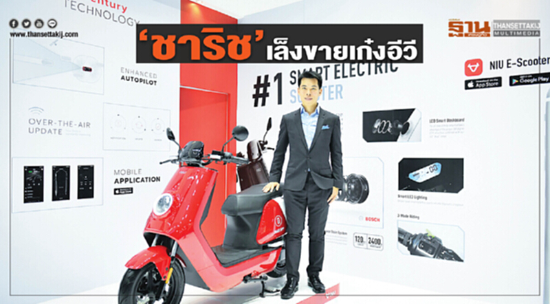 ‘ชาริช’เล็งขายเก๋งอีวี ‘ชาริช’เล็งขายเก๋งอีวี