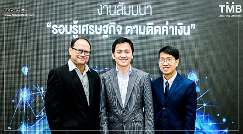 ทีเอ็มบี จัดสัมมนา "รอบรู้เศรษฐกิจ ตามติดค่าเงิน" เพิ่มโอกาสธุรกิจเติบโตได้มากกว่า ทีเอ็มบี จัดสัมมนา "รอบรู้เศรษฐกิจ ตามติดค่าเงิน" เพิ่มโอกาสธุรกิจเติบโตได้มากกว่า