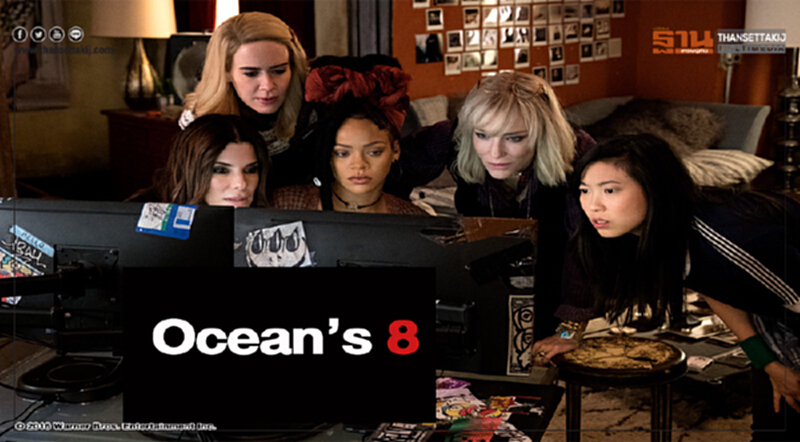 Ocean’s 8 ในทุกกลโกง จะมีหนึ่งเซียน Ocean’s 8 ในทุกกลโกง จะมีหนึ่งเซียน