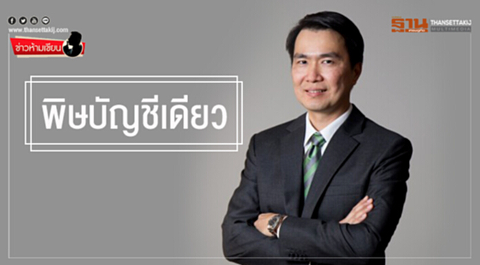 ข่าวห้ามเขียน : พิษบัญชีเดียว ข่าวห้ามเขียน : พิษบัญชีเดียว