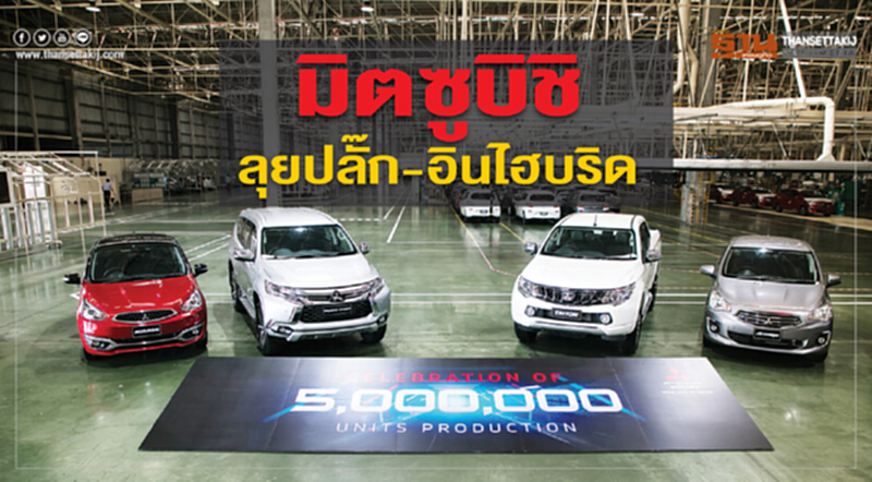 มิตซูบิชิ ลุยปลั๊ก-อินไฮบริด มิตซูบิชิ ลุยปลั๊ก-อินไฮบริด
