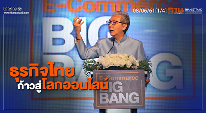 ชั่วโมงฐานเศรษฐกิจ : ธุรกิจไทยก้าวสู่โลกออนไลน์ ชั่วโมงฐานเศรษฐกิจ : ธุรกิจไทยก้าวสู่โลกออนไลน์