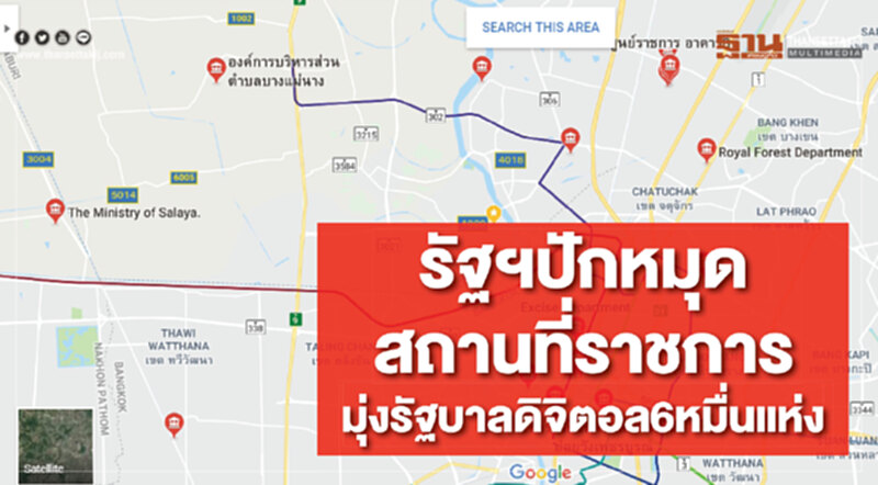 รัฐฯปักหมุดสถานที่ราชการมุ่งรัฐบาลดิจิตอล6หมื่นแห่ง รัฐฯปักหมุดสถานที่ราชการมุ่งรัฐบาลดิจิตอล6หมื่นแห่ง