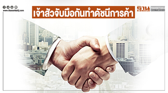 เทรดวอตช์ : เจ้าสัวจับมือกันทำดัชนีการค้า เทรดวอตช์ : เจ้าสัวจับมือกันทำดัชนีการค้า