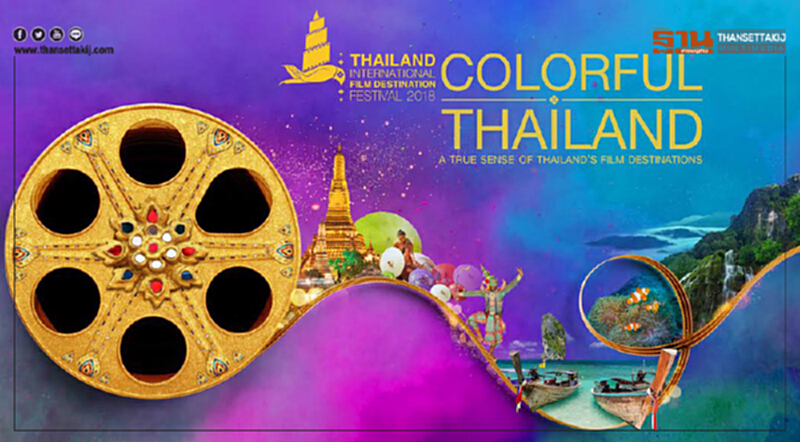 "วีระศักดิ์" ร่วมเปิดงาน 'TIFDF 2018' ชี้ ปี 60 กวาดรายได้ภาพยนต์ต่างชาติกว่า 3 พันล้านบาท "วีระศักดิ์" ร่วมเปิดงาน 'TIFDF 2018' ชี้ ปี 60 กวาดรายได้ภาพยนต์ต่างชาติกว่า 3 พันล้านบาท