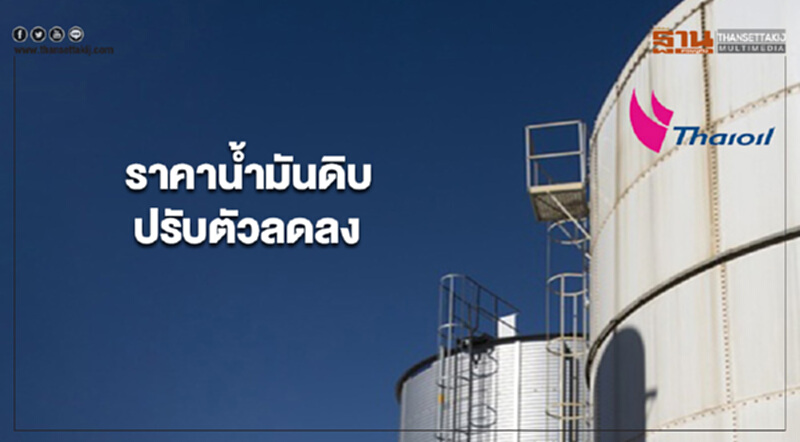 ราคาน้ำมันดิบลด ตลาดกังวลการเพิ่มกำลังการผลิตของกลุ่มโอเปก ราคาน้ำมันดิบลด ตลาดกังวลการเพิ่มกำลังการผลิตของกลุ่มโอเปก