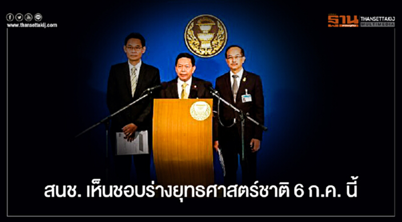 สนช. เห็นชอบร่างยุทธศาสตร์ชาติ 6 ก.ค. นี้ สนช. เห็นชอบร่างยุทธศาสตร์ชาติ 6 ก.ค. นี้