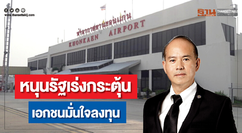 หนุนรัฐเร่งกระตุ้น เอกชนมั่นใจลงทุน หนุนรัฐเร่งกระตุ้น เอกชนมั่นใจลงทุน