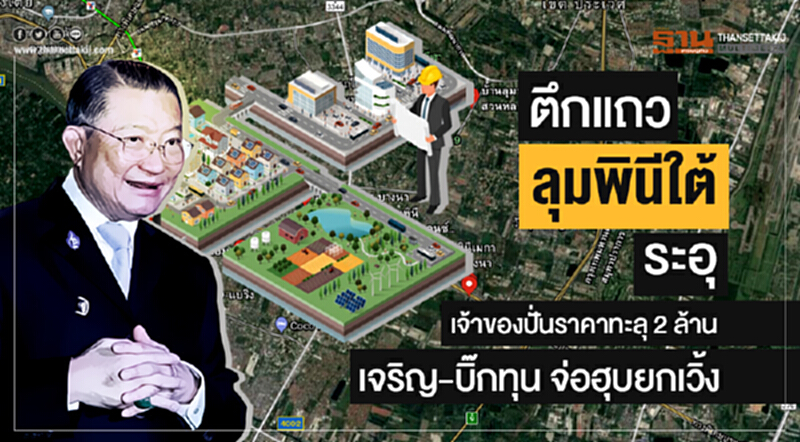 ตึกแถว 'ลุมพินีใต้' ระอุ! เจ้าของปั่นราคาทะลุ 2 ล้าน ... 'เจริญ'-บิ๊กทุน จ่อฮุบยกเวิ้ง ตึกแถว 'ลุมพินีใต้' ระอุ! เจ้าของปั่นราคาทะลุ 2 ล้าน ... 'เจริญ'-บิ๊กทุน จ่อฮุบยกเวิ้ง