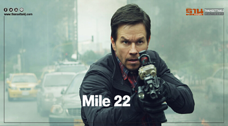 Mile 22 Mile 22
