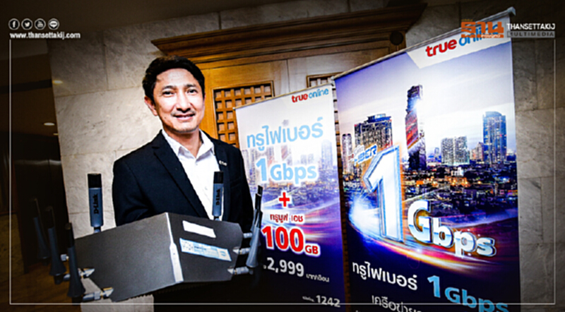 'ทรูออนไลน์' เปิดตัวไฟเบอร์ระดับ Gigabit 'ทรูออนไลน์' เปิดตัวไฟเบอร์ระดับ Gigabit
