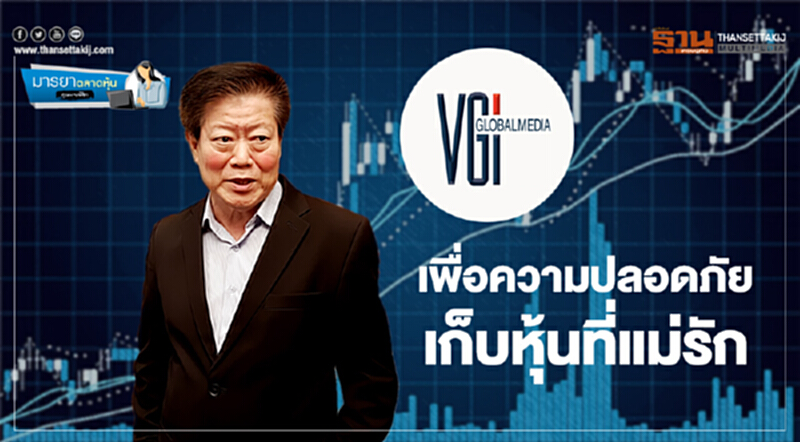 มารยาตลาดหุ้น : เพื่อความปลอดภัย เก็บหุ้นที่แม่รัก มารยาตลาดหุ้น : เพื่อความปลอดภัย เก็บหุ้นที่แม่รัก