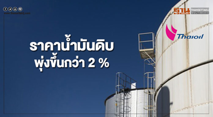 ราคาน้ำมันดิบพุ่ง หลังสหรัฐฯ สั่งหยุดการนำเข้าน้ำมันดิบจากอิหร่าน ราคาน้ำมันดิบพุ่ง หลังสหรัฐฯ สั่งหยุดการนำเข้าน้ำมันดิบจากอิหร่าน