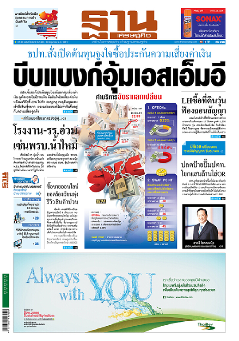 หน้าหนึ่ง! หนังสือพิมพ์ฐานเศรษฐกิจ ปีที่ 38 ฉบับที่ 3,378 วันที่ 28-30 มิ.ย. 2561 หน้าหนึ่ง! หนังสือพิมพ์ฐานเศรษฐกิจ ปีที่ 38 ฉบับที่ 3,378 วันที่ 28-30 มิ.ย. 2561