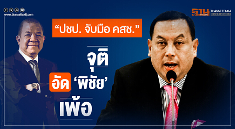"ปชป. จับมือ คสช." 'จุติ' อัด 'พิชัย' เพ้อ! "ปชป. จับมือ คสช." 'จุติ' อัด 'พิชัย' เพ้อ!