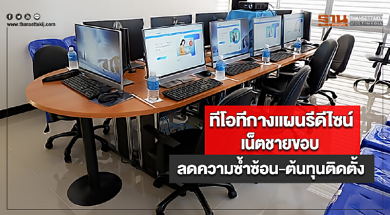 ทีโอทีกางแผนรีดีไซน์เน็ตชายขอบลดความซ้ำซ้อนและต้นทุนติดตั้ง ทีโอทีกางแผนรีดีไซน์เน็ตชายขอบลดความซ้ำซ้อนและต้นทุนติดตั้ง