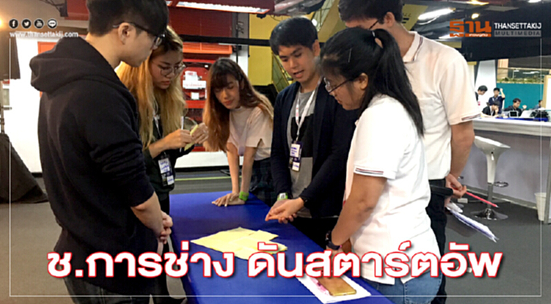 ช.การช่าง ดันสตาร์ตอัพ ยกระดับก่อสร้างไทย ช.การช่าง ดันสตาร์ตอัพ ยกระดับก่อสร้างไทย
