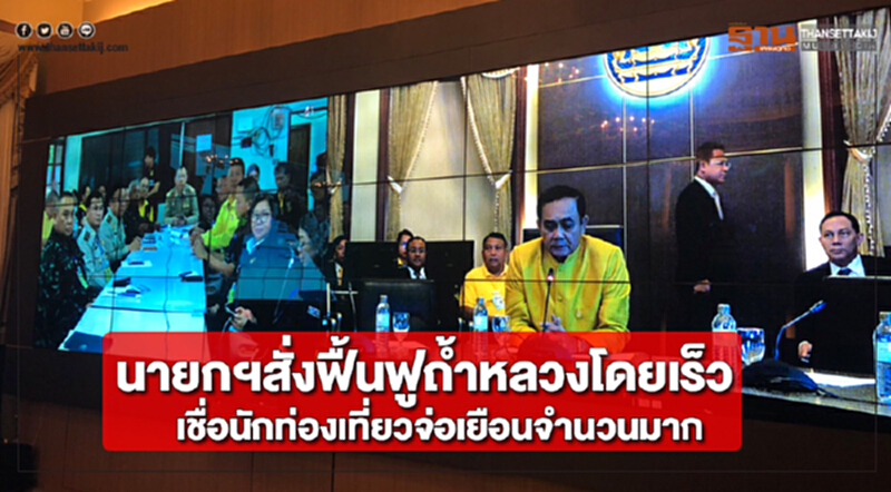 นายกฯสั่งฟื้นฟูถ้ำหลวงโดยเร็วเชื่อนักท่องเที่ยวจ่อเยือนจำนวนมาก นายกฯสั่งฟื้นฟูถ้ำหลวงโดยเร็วเชื่อนักท่องเที่ยวจ่อเยือนจำนวนมาก