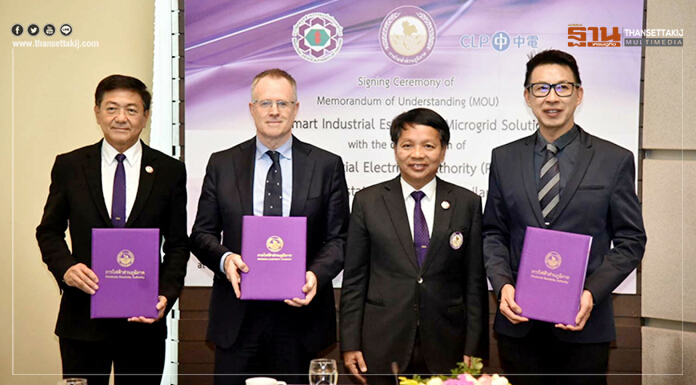 การไฟฟ้าส่วนภูมิภาค ลงนามข้อตกลงความร่วมมือ (MOU) โครงการ Smart Industrial Estates การไฟฟ้าส่วนภูมิภาค ลงนามข้อตกลงความร่วมมือ (MOU) โครงการ Smart Industrial Estates