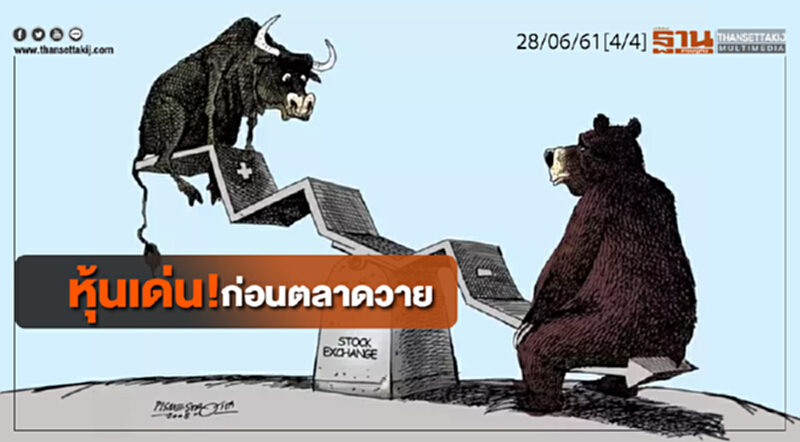 ชั่วโมงฐานเศรษฐกิจ : หุ้นเด่น! ก่อนตลาดวาย ชั่วโมงฐานเศรษฐกิจ : หุ้นเด่น! ก่อนตลาดวาย