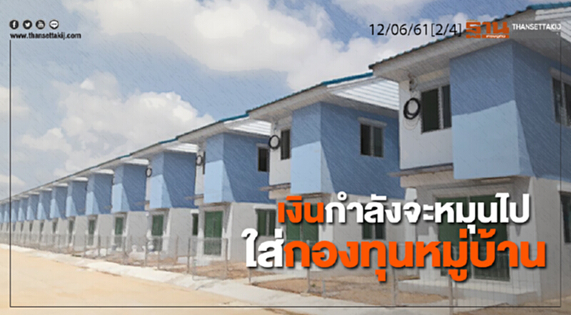 ชั่วโมงฐานเศรษฐกิจ : เงินกำลังจะหมุนไปใส่กองทุนหมู่บ้าน ชั่วโมงฐานเศรษฐกิจ : เงินกำลังจะหมุนไปใส่กองทุนหมู่บ้าน