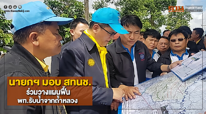 นายกฯ มอบ สทนช.ร่วมวางแผนฟื้นพื้นที่รับน้ำจากถ้ำหลวง นายกฯ มอบ สทนช.ร่วมวางแผนฟื้นพื้นที่รับน้ำจากถ้ำหลวง