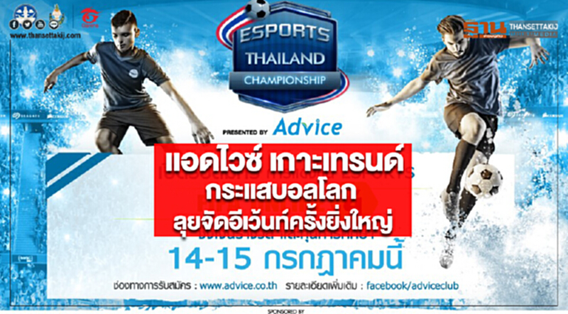 แอดไวซ์ เกาะเทรนด์กระแสบอลโลกลุยจัดอีเว้นท์ครั้งยิ่งใหญ่ที่สุดในรอบปี แอดไวซ์ เกาะเทรนด์กระแสบอลโลกลุยจัดอีเว้นท์ครั้งยิ่งใหญ่ที่สุดในรอบปี