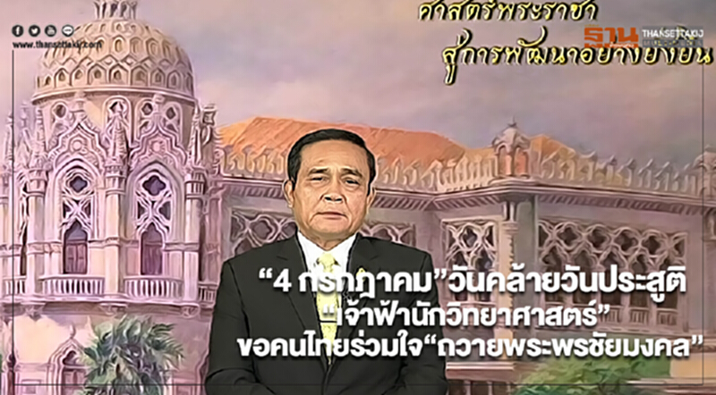 “4 กรกฎาคม”วันคล้ายวันประสูติ “เจ้าฟ้านักวิทยาศาสตร์”ขอคนไทยร่วมใจ“ถวายพระพรชัยมงคล” “4 กรกฎาคม”วันคล้ายวันประสูติ “เจ้าฟ้านักวิทยาศาสตร์”ขอคนไทยร่วมใจ“ถวายพระพรชัยมงคล”