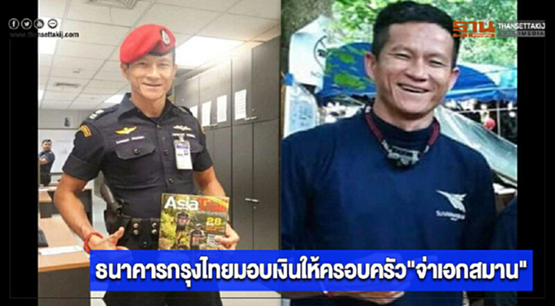 ธนาคารกรุงไทยมอบเงินให้ครอบครัว"จ่าเอกสมาน" ธนาคารกรุงไทยมอบเงินให้ครอบครัว"จ่าเอกสมาน"