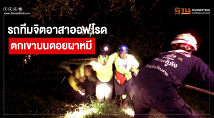 รถทีมจิตอาสาออฟโรด สนันสนุนภารกิจช่วยทีมหมูป่า ตกเขาบนดอยผาหมี รถทีมจิตอาสาออฟโรด สนันสนุนภารกิจช่วยทีมหมูป่า ตกเขาบนดอยผาหมี
